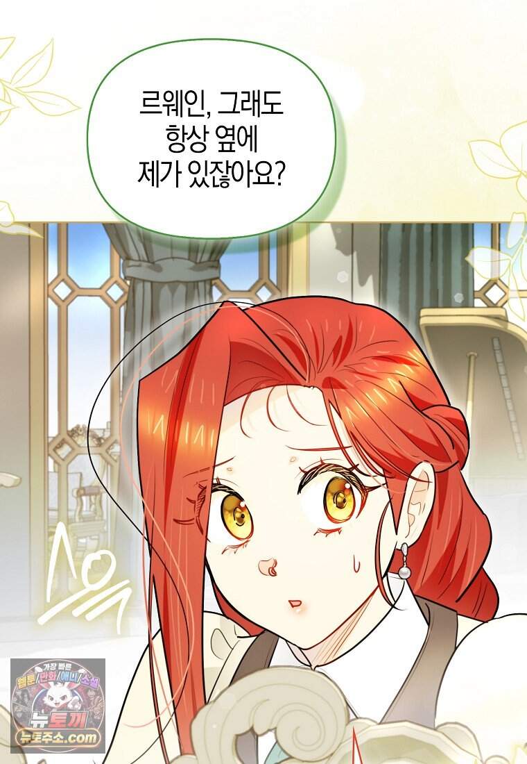 악역에 빙의했지만, 고양이나 키울래요 외전 3화 12