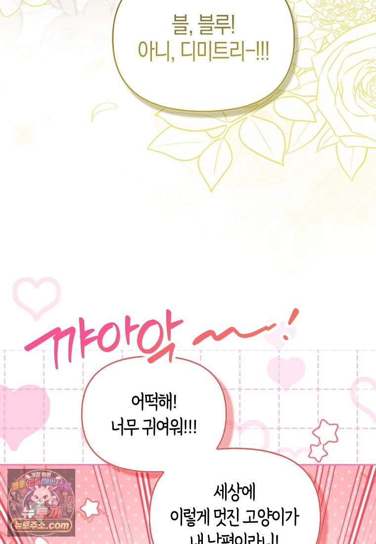 악역에 빙의했지만, 고양이나 키울래요 외전 3화 16