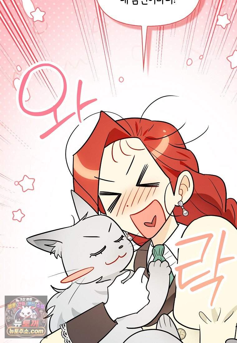 악역에 빙의했지만, 고양이나 키울래요 외전 3화 17