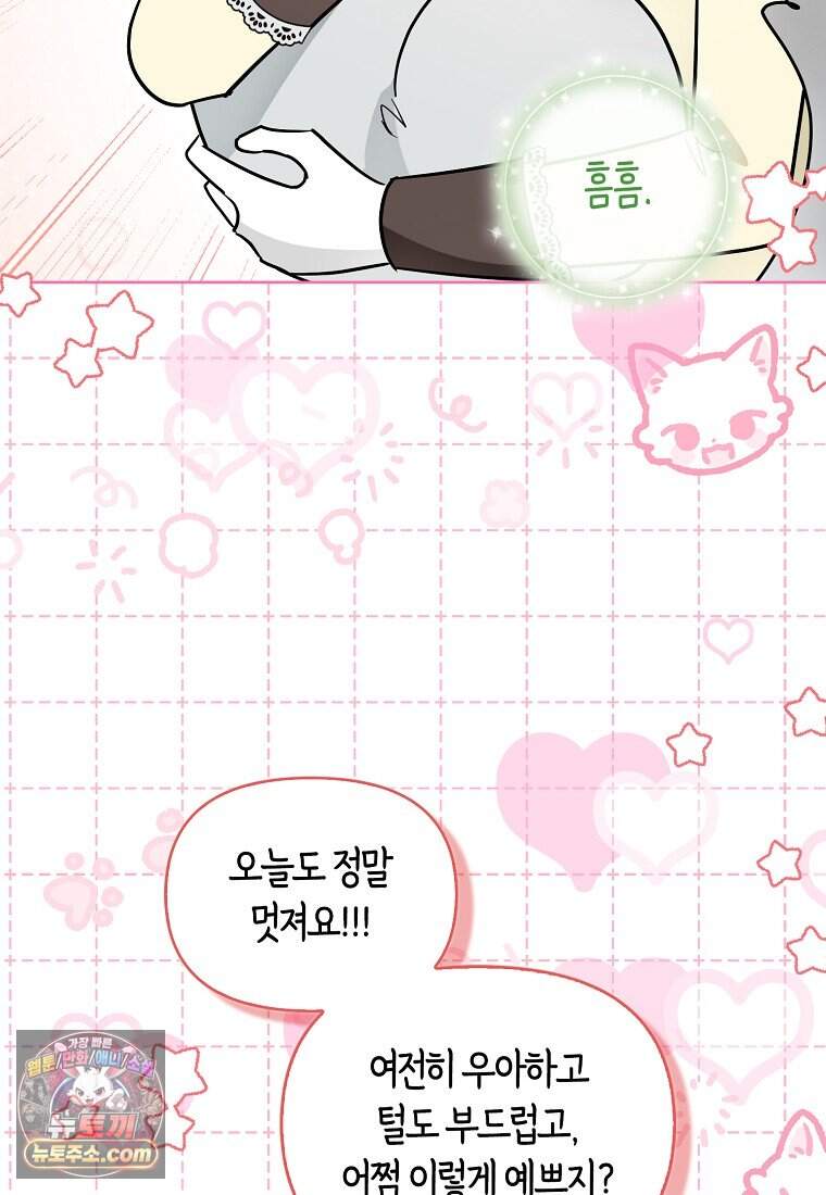 악역에 빙의했지만, 고양이나 키울래요 외전 3화 18