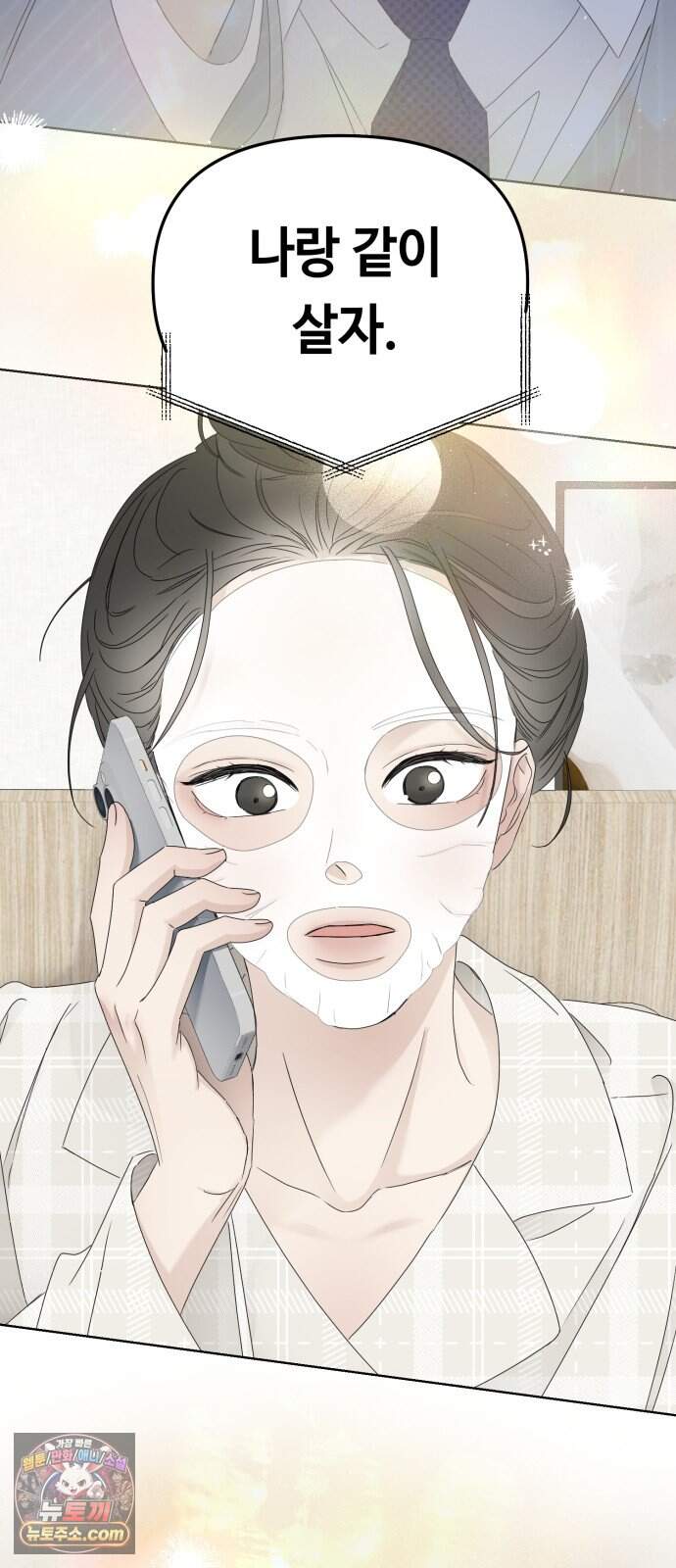 결혼 청약 당첨 8화 2