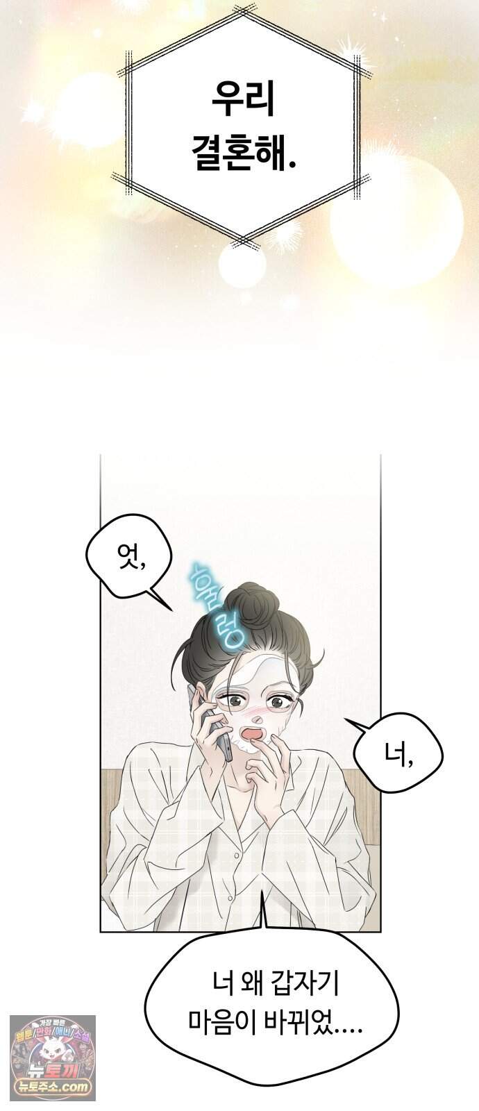 결혼 청약 당첨 8화 3
