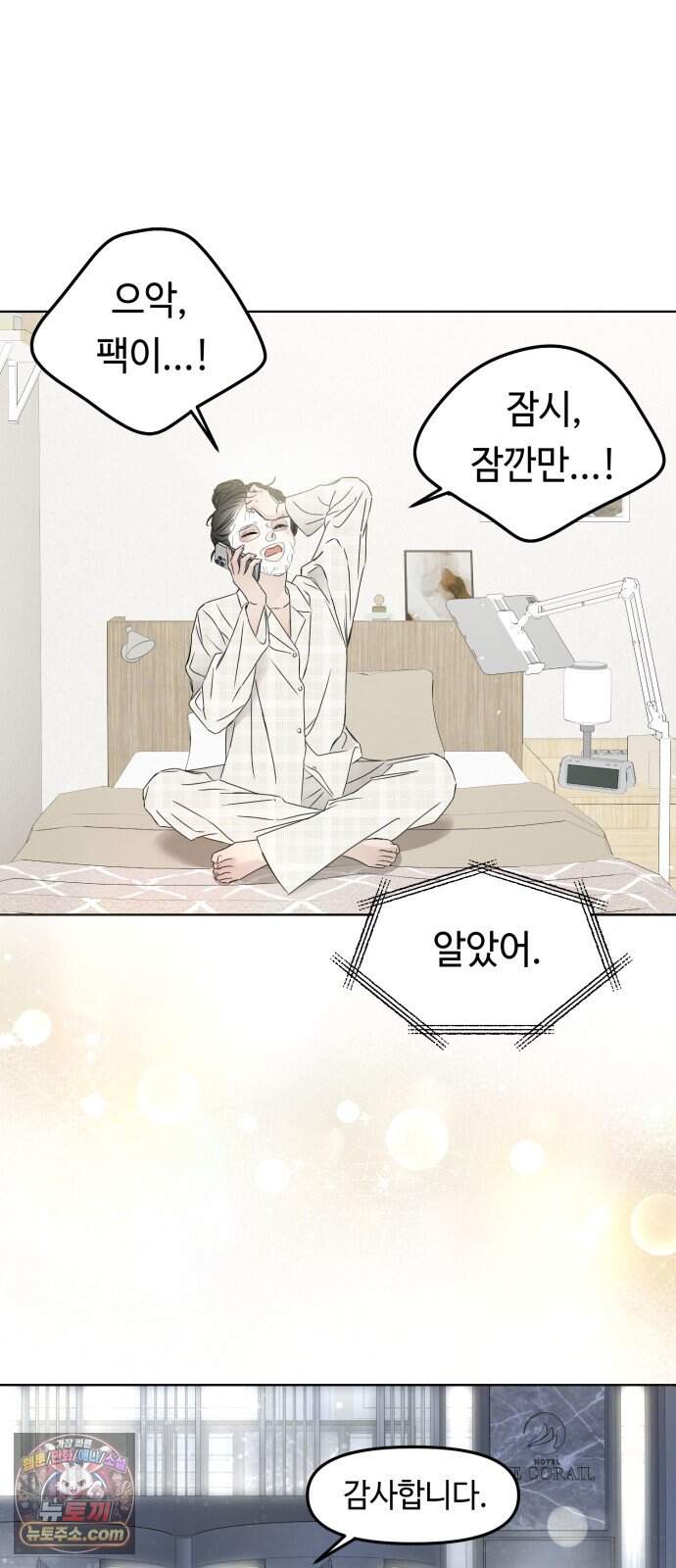 결혼 청약 당첨 8화 4