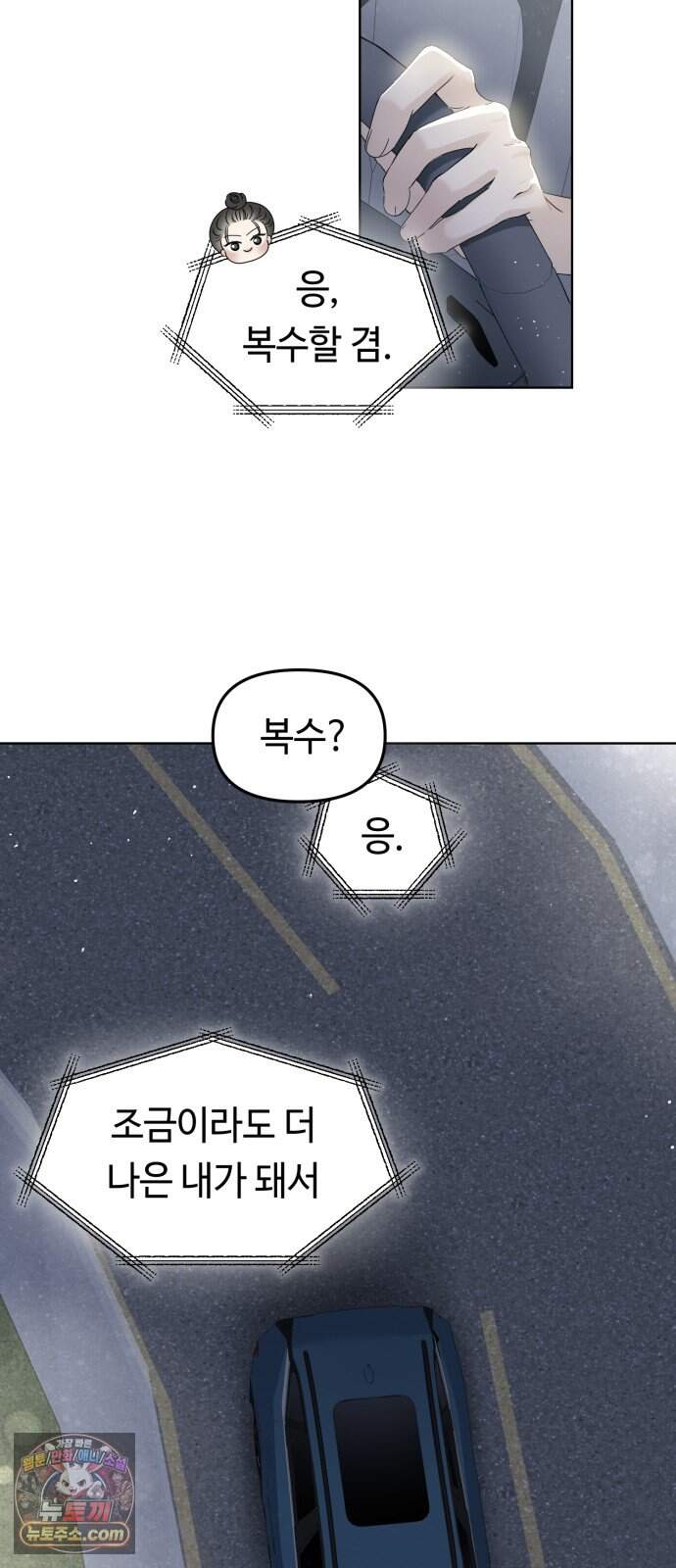 결혼 청약 당첨 8화 6