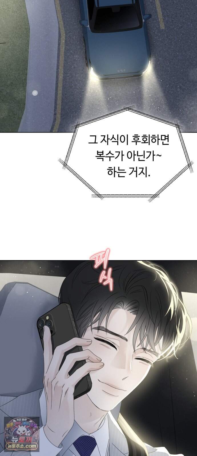 결혼 청약 당첨 8화 7