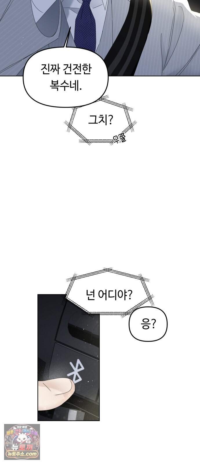 결혼 청약 당첨 8화 8