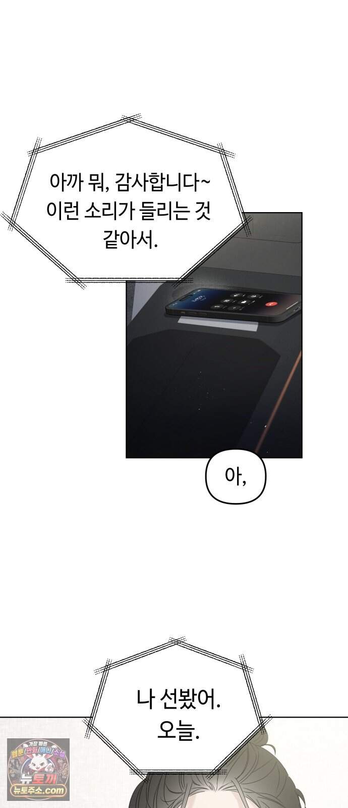 결혼 청약 당첨 8화 9