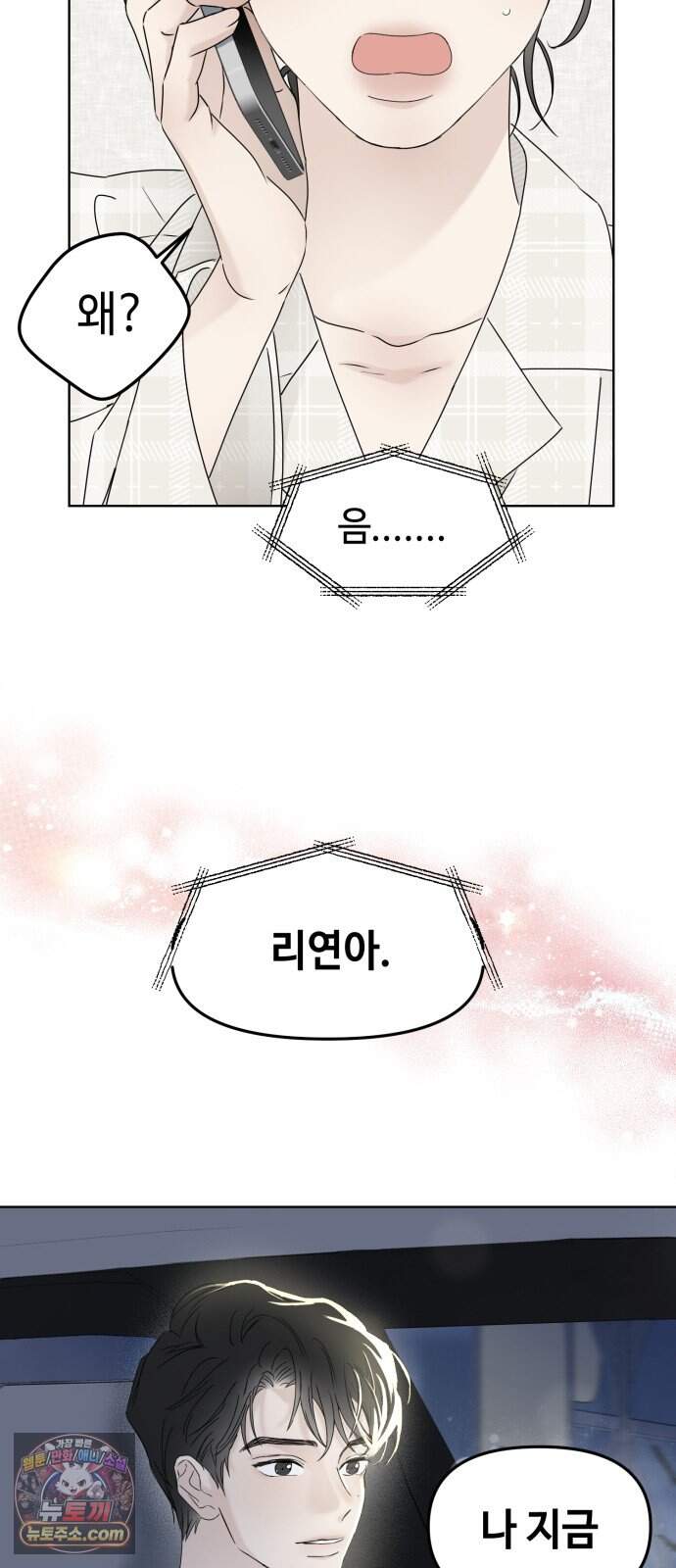 결혼 청약 당첨 8화 11