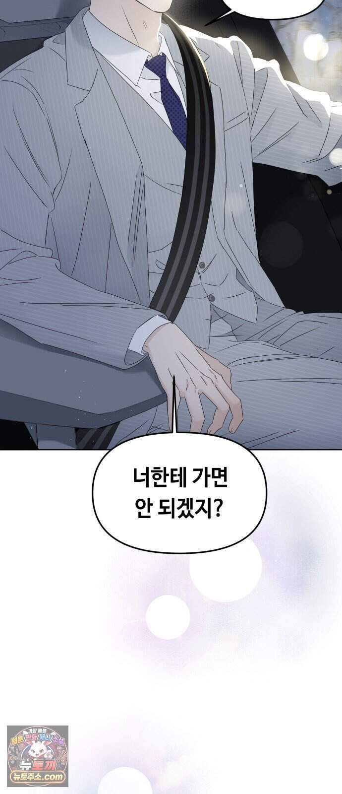 결혼 청약 당첨 8화 12