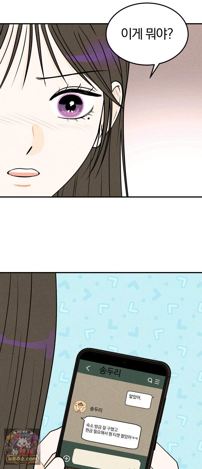 다시, 순정퀘스트 4화 3