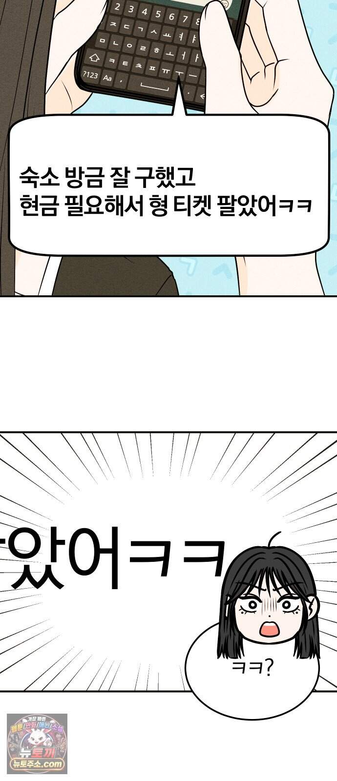 다시, 순정퀘스트 4화 4