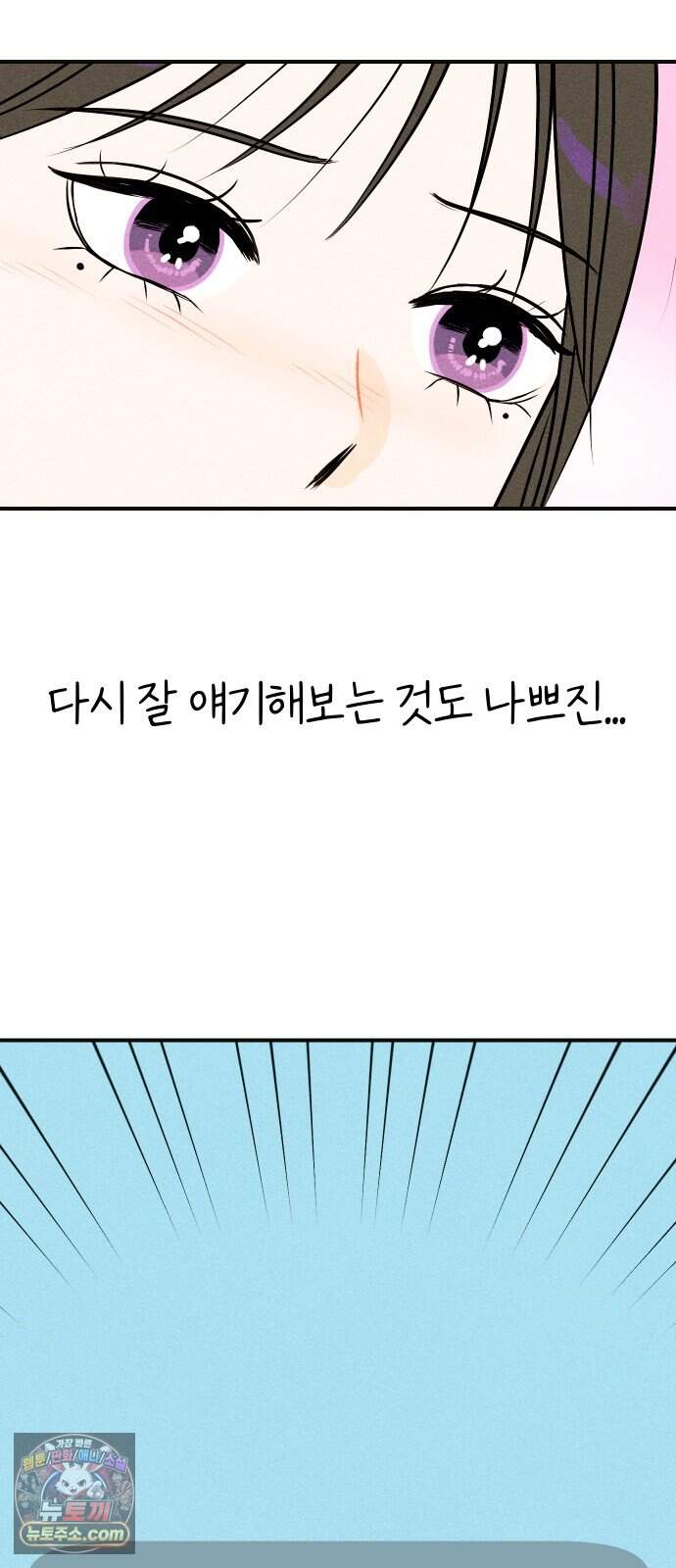 다시, 순정퀘스트 4화 6