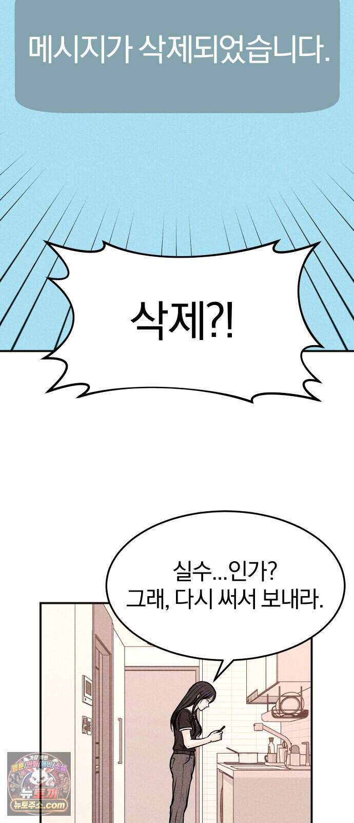 다시, 순정퀘스트 4화 7
