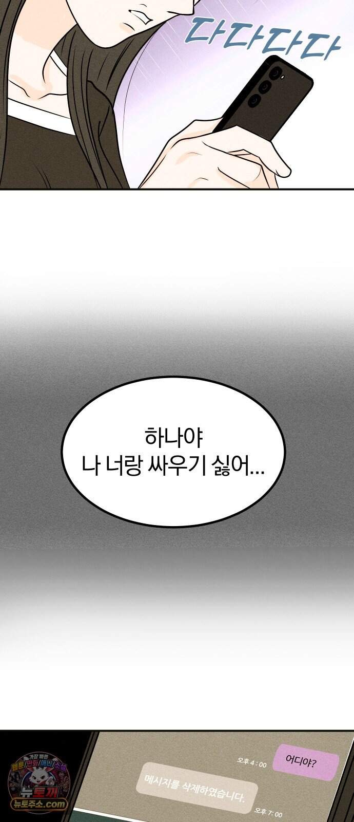 다시, 순정퀘스트 4화 10