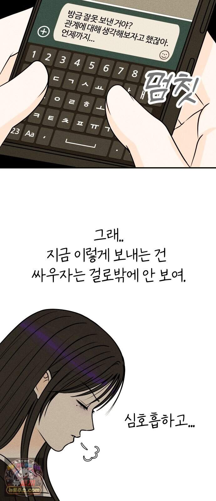 다시, 순정퀘스트 4화 11