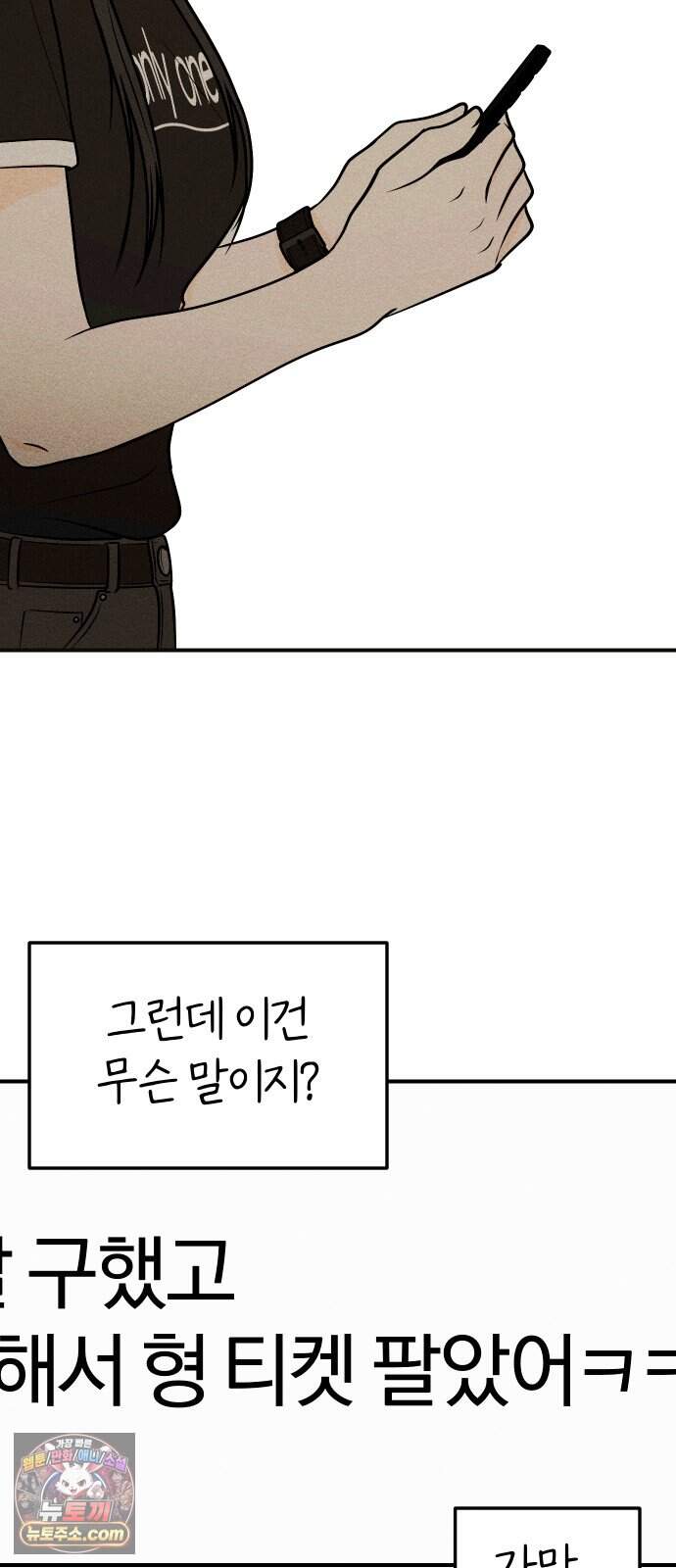 다시, 순정퀘스트 4화 12