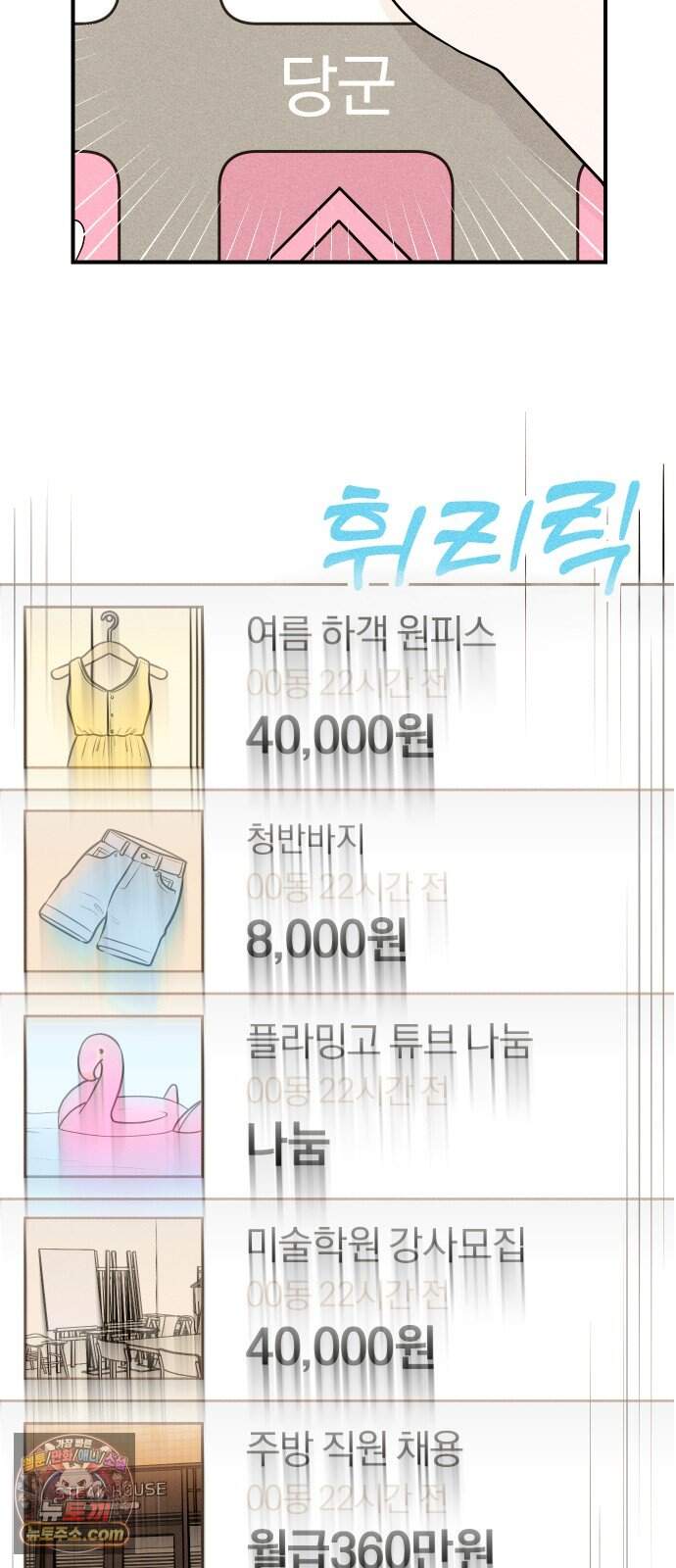 다시, 순정퀘스트 4화 15