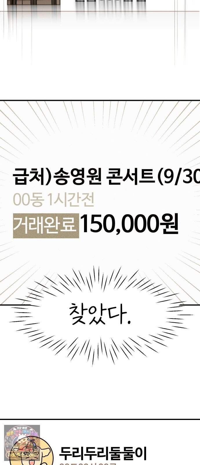 다시, 순정퀘스트 4화 16