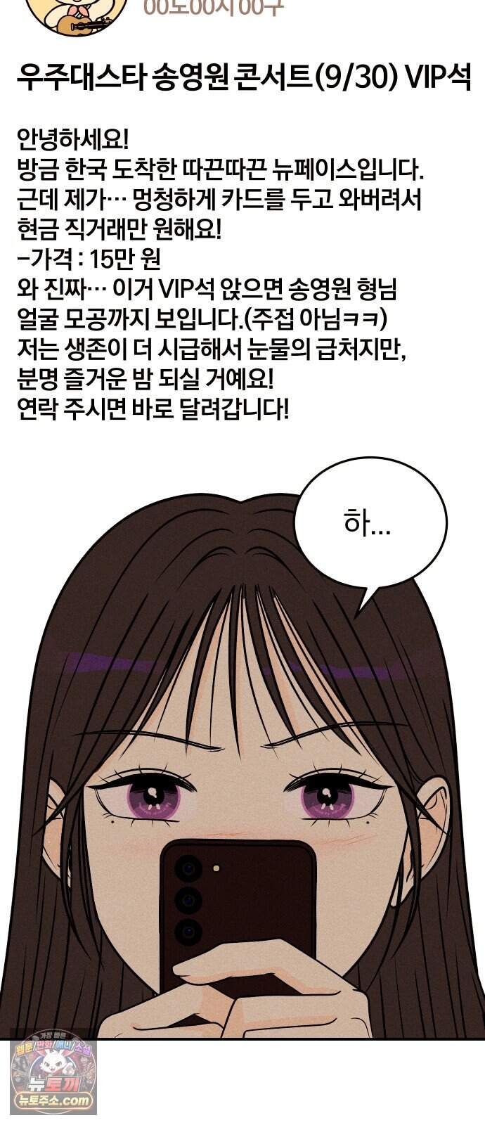 다시, 순정퀘스트 4화 17
