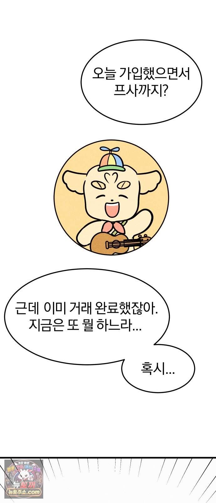 다시, 순정퀘스트 4화 18