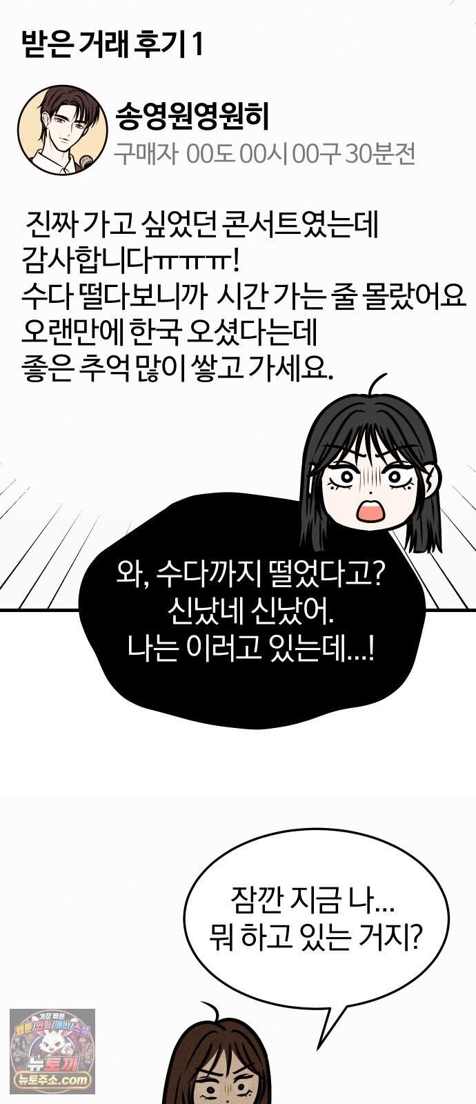 다시, 순정퀘스트 4화 19