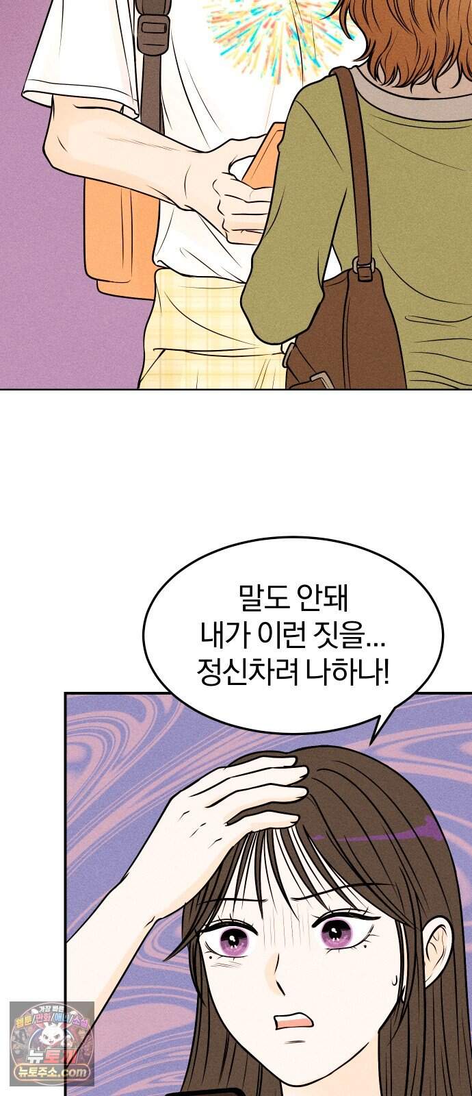 다시, 순정퀘스트 4화 21
