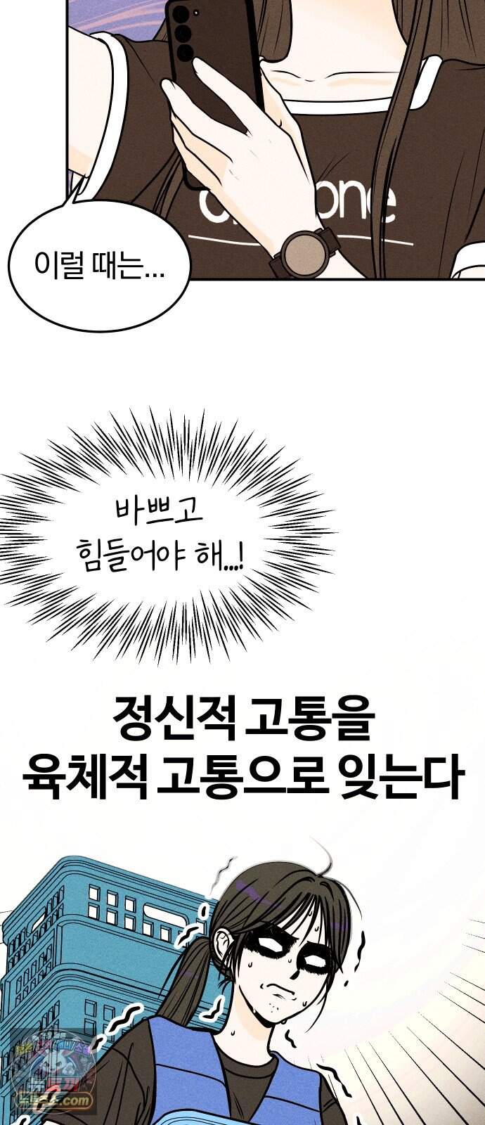 다시, 순정퀘스트 4화 22