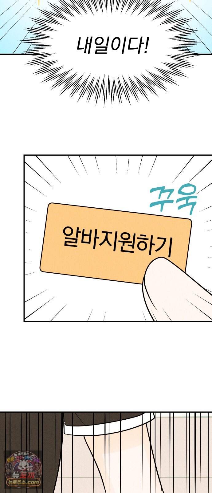 다시, 순정퀘스트 4화 25
