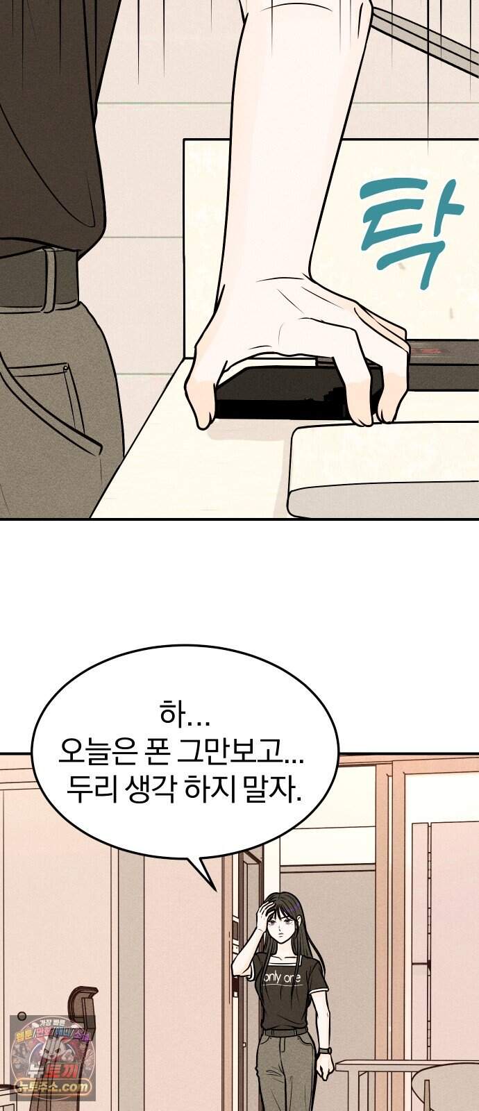 다시, 순정퀘스트 4화 26