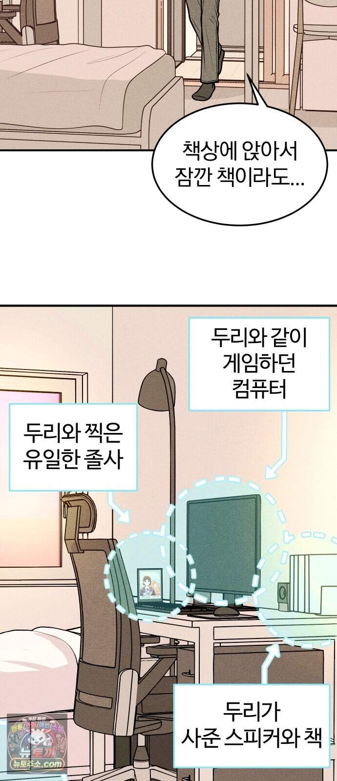 다시, 순정퀘스트 4화 27