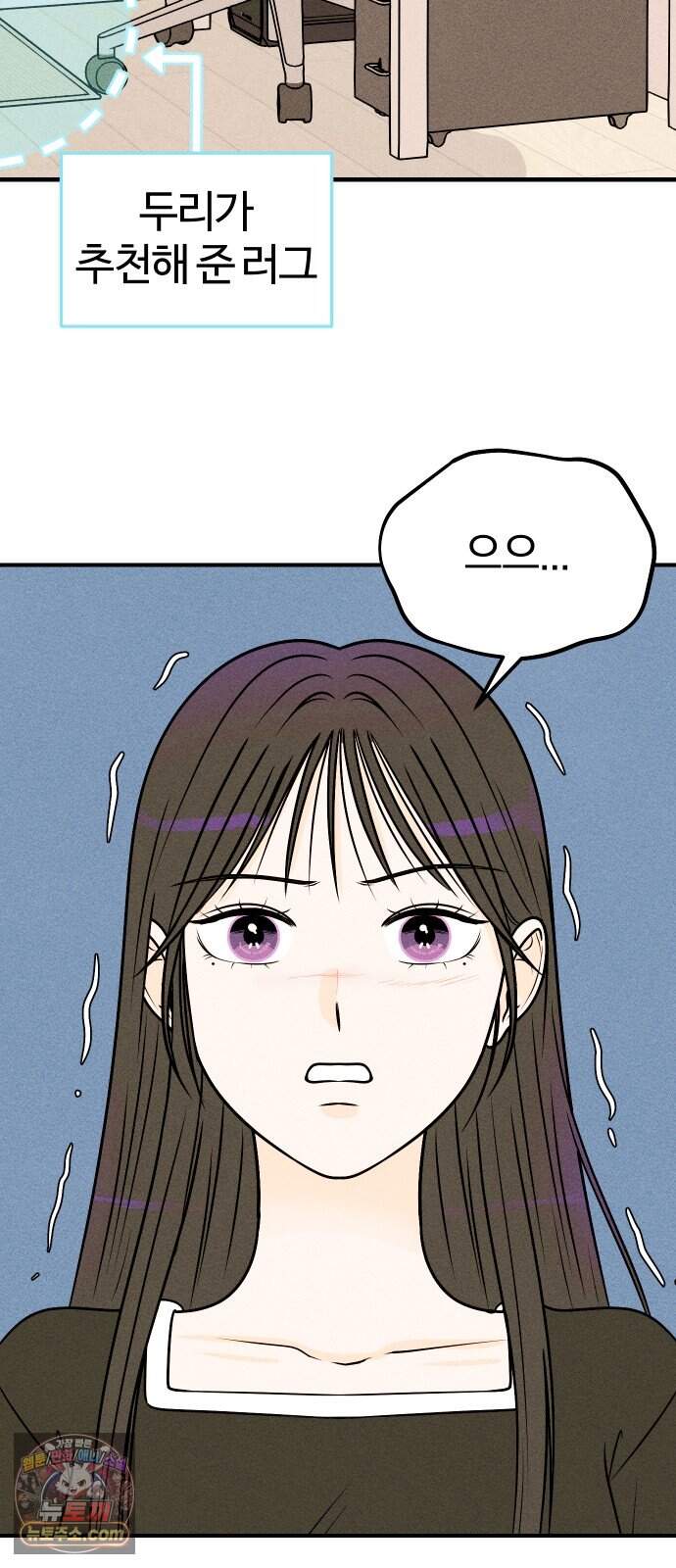 다시, 순정퀘스트 4화 28