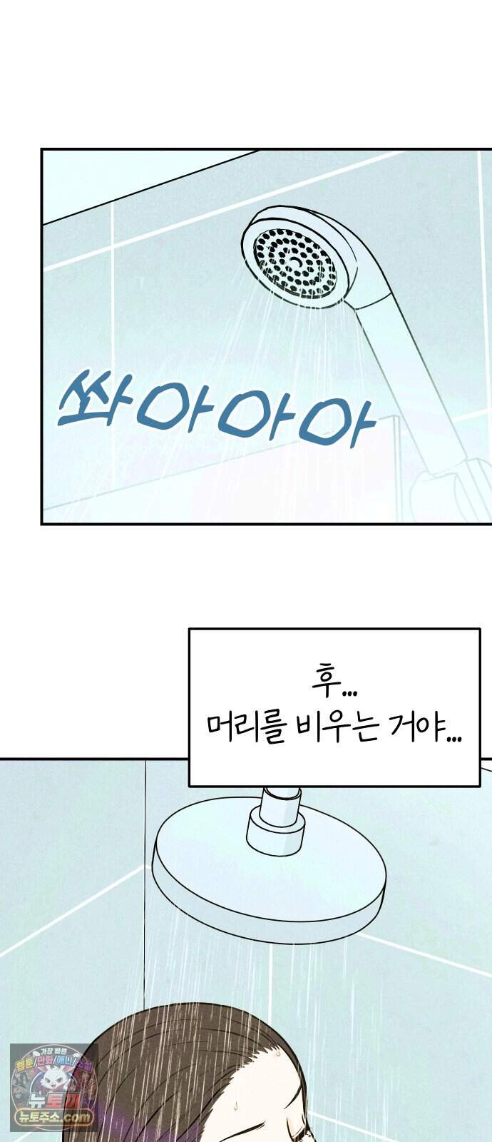 다시, 순정퀘스트 4화 30