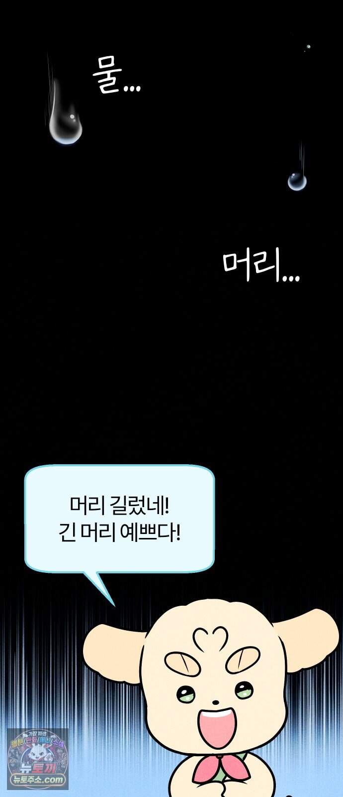 다시, 순정퀘스트 4화 32