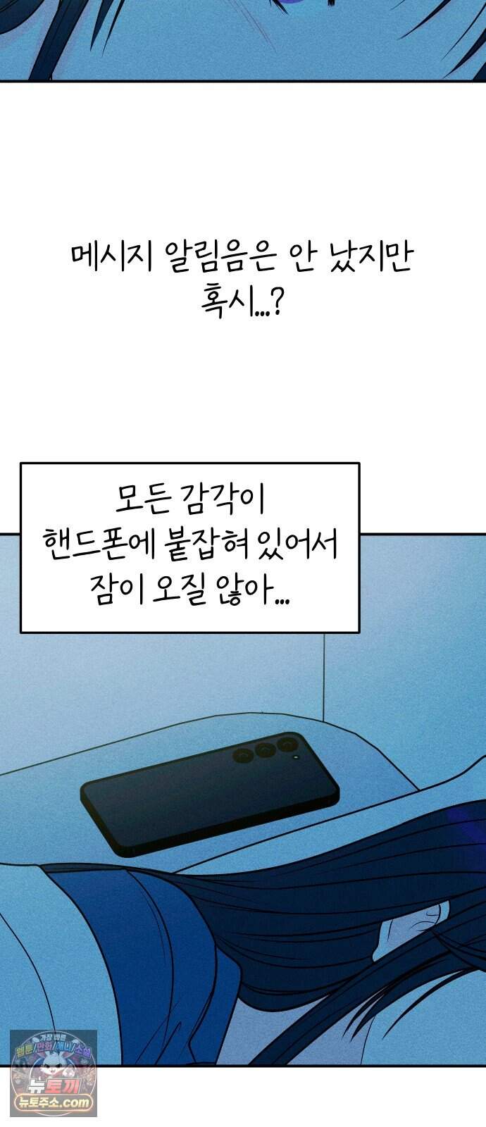 다시, 순정퀘스트 4화 38