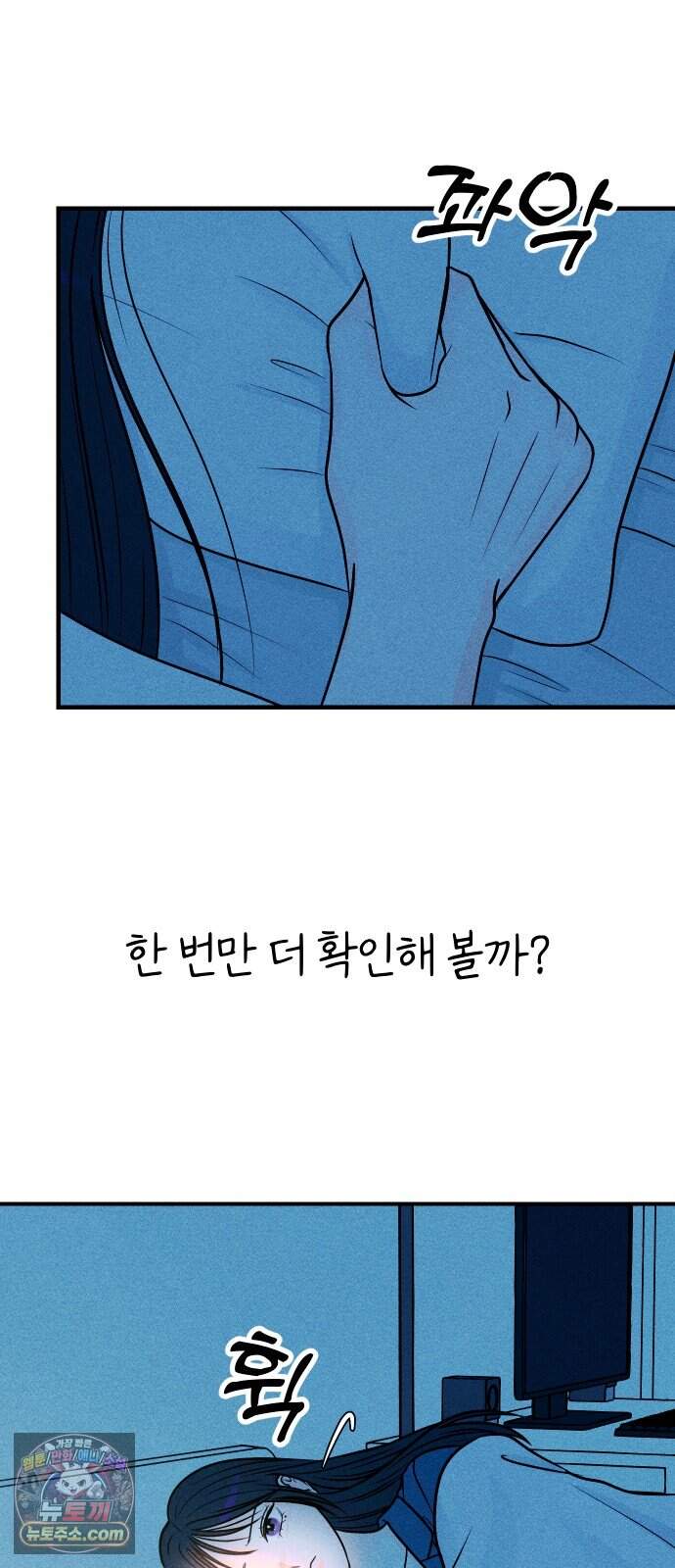 다시, 순정퀘스트 4화 39