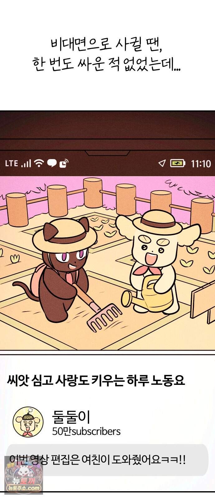 다시, 순정퀘스트 4화 42
