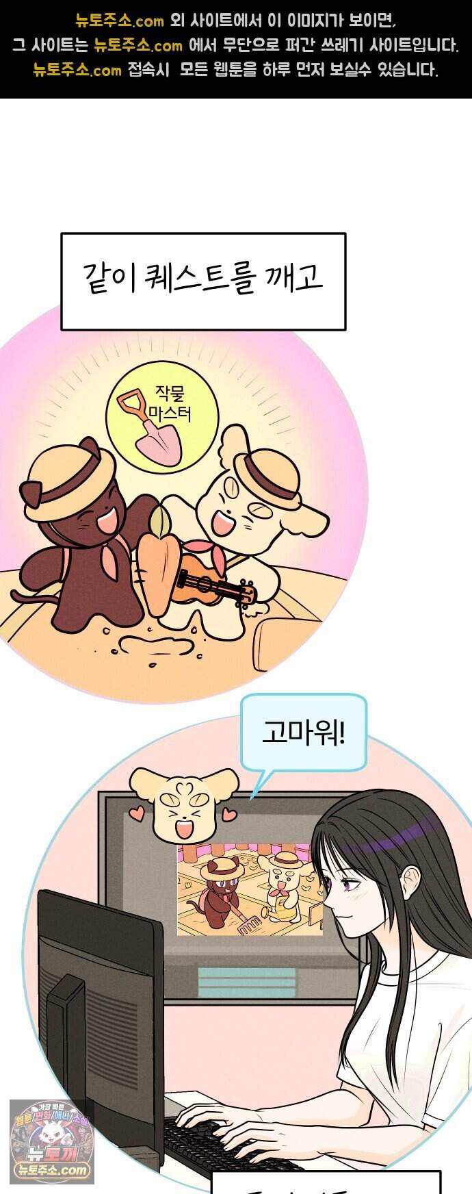 다시, 순정퀘스트 4화 43