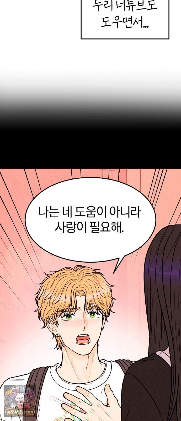 다시, 순정퀘스트 4화 44