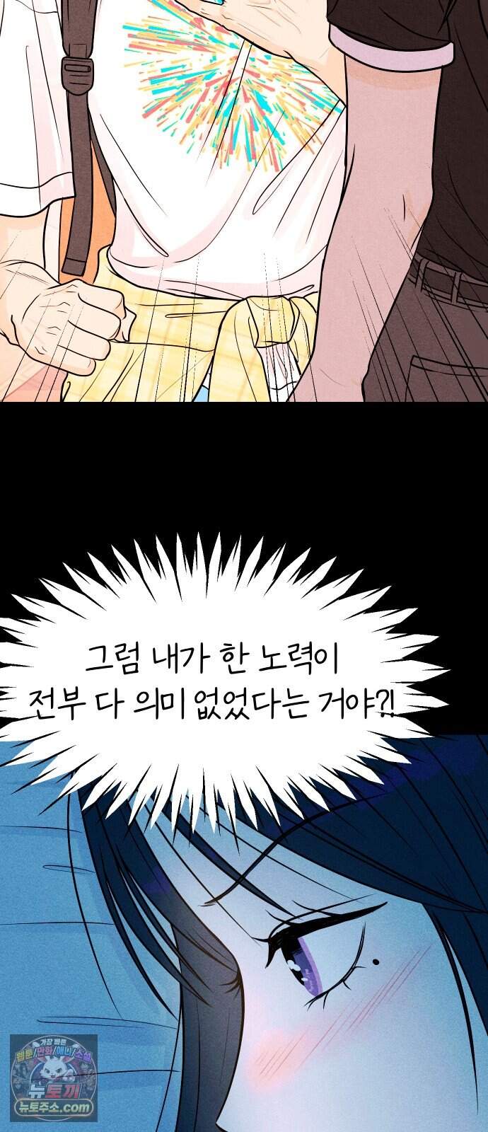 다시, 순정퀘스트 4화 45
