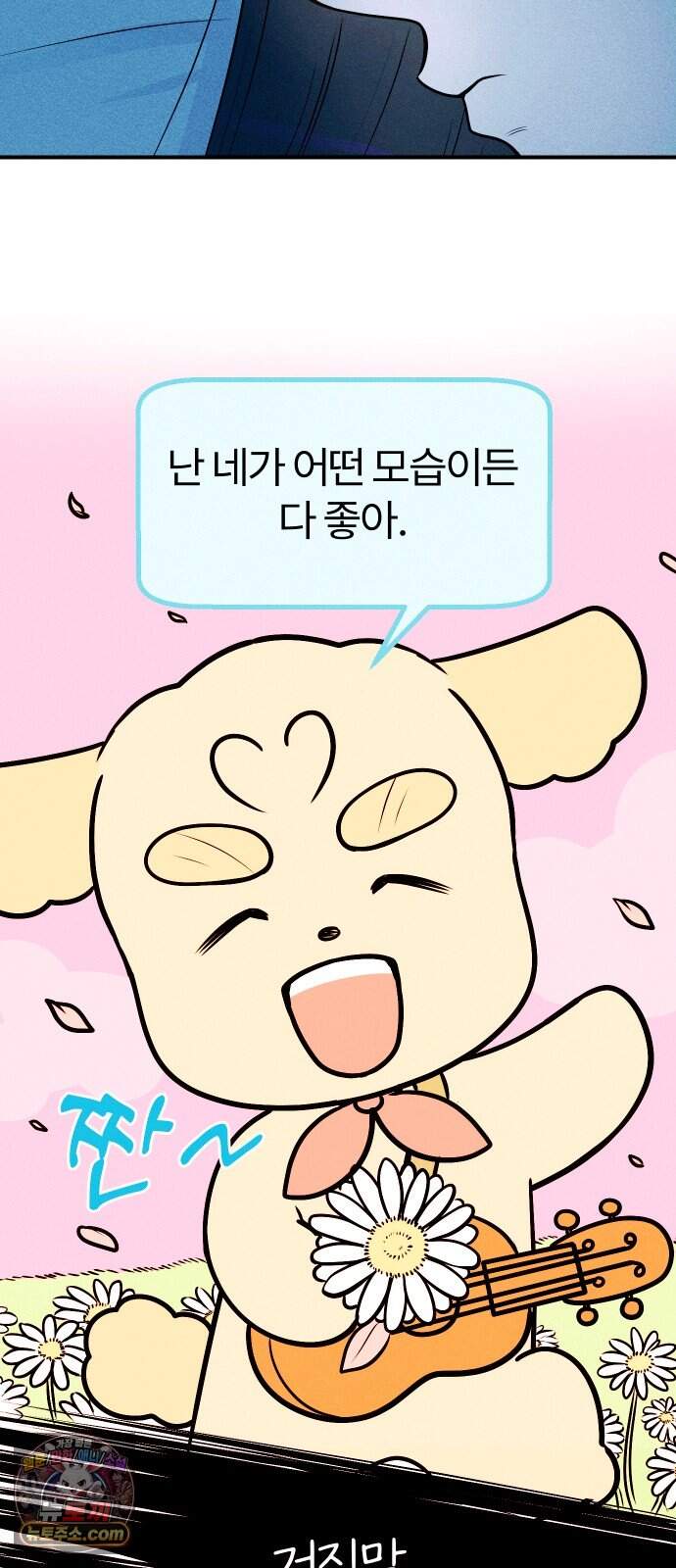 다시, 순정퀘스트 4화 46