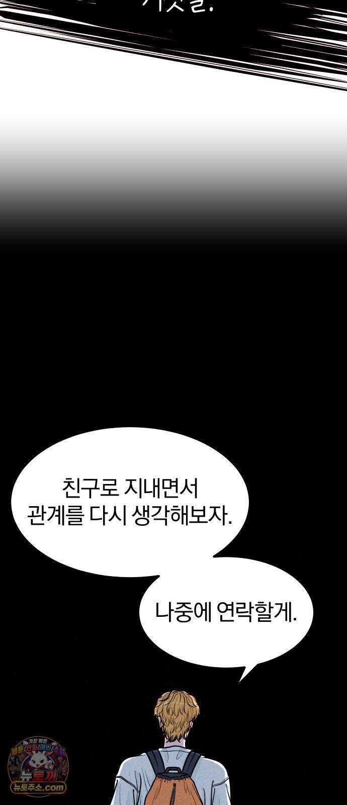 다시, 순정퀘스트 4화 47