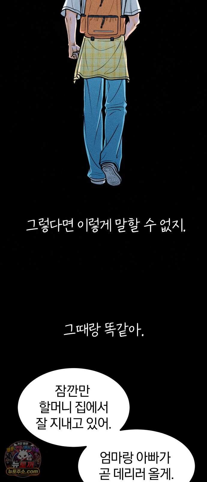 다시, 순정퀘스트 4화 48