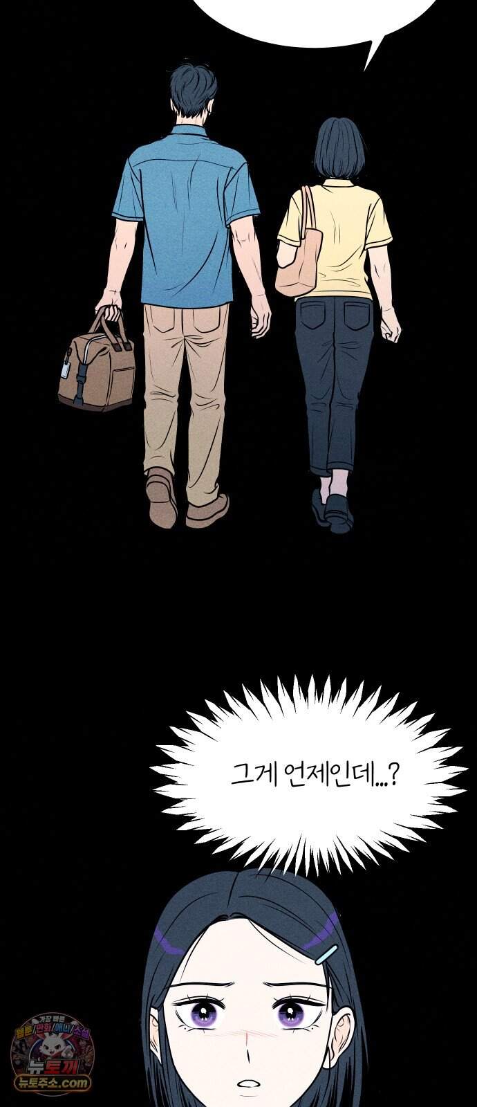 다시, 순정퀘스트 4화 49