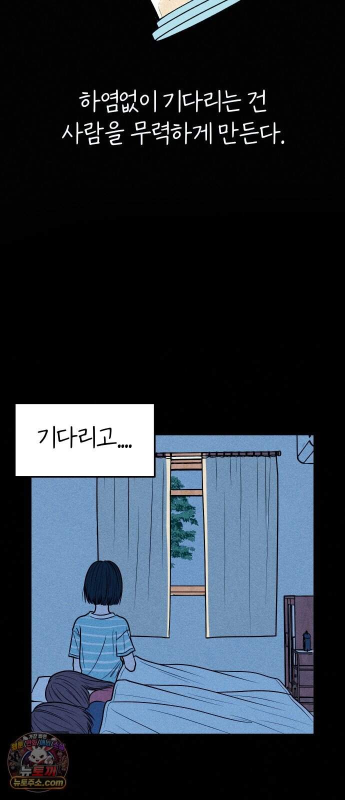 다시, 순정퀘스트 4화 51