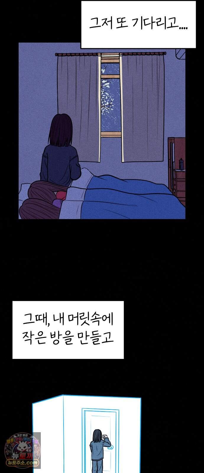 다시, 순정퀘스트 4화 52