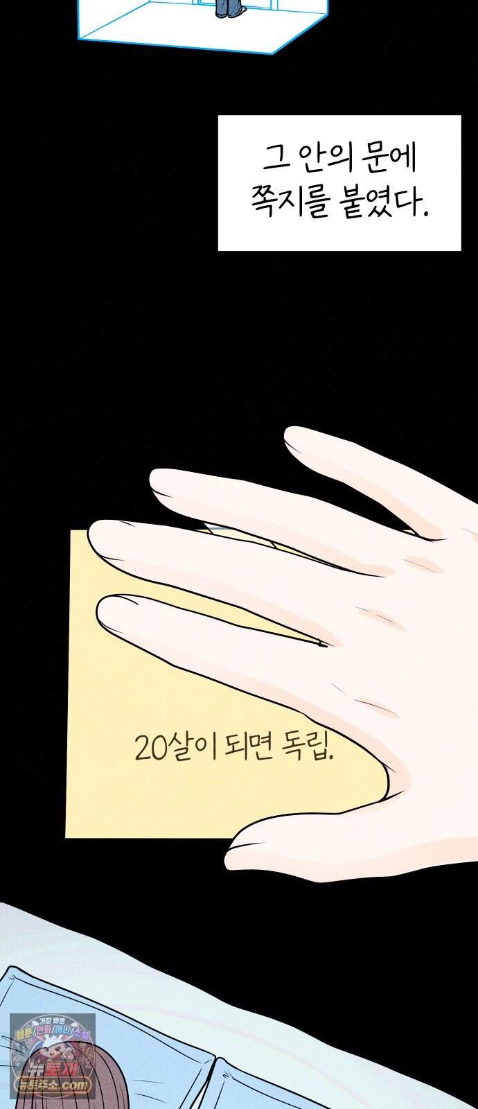 다시, 순정퀘스트 4화 53