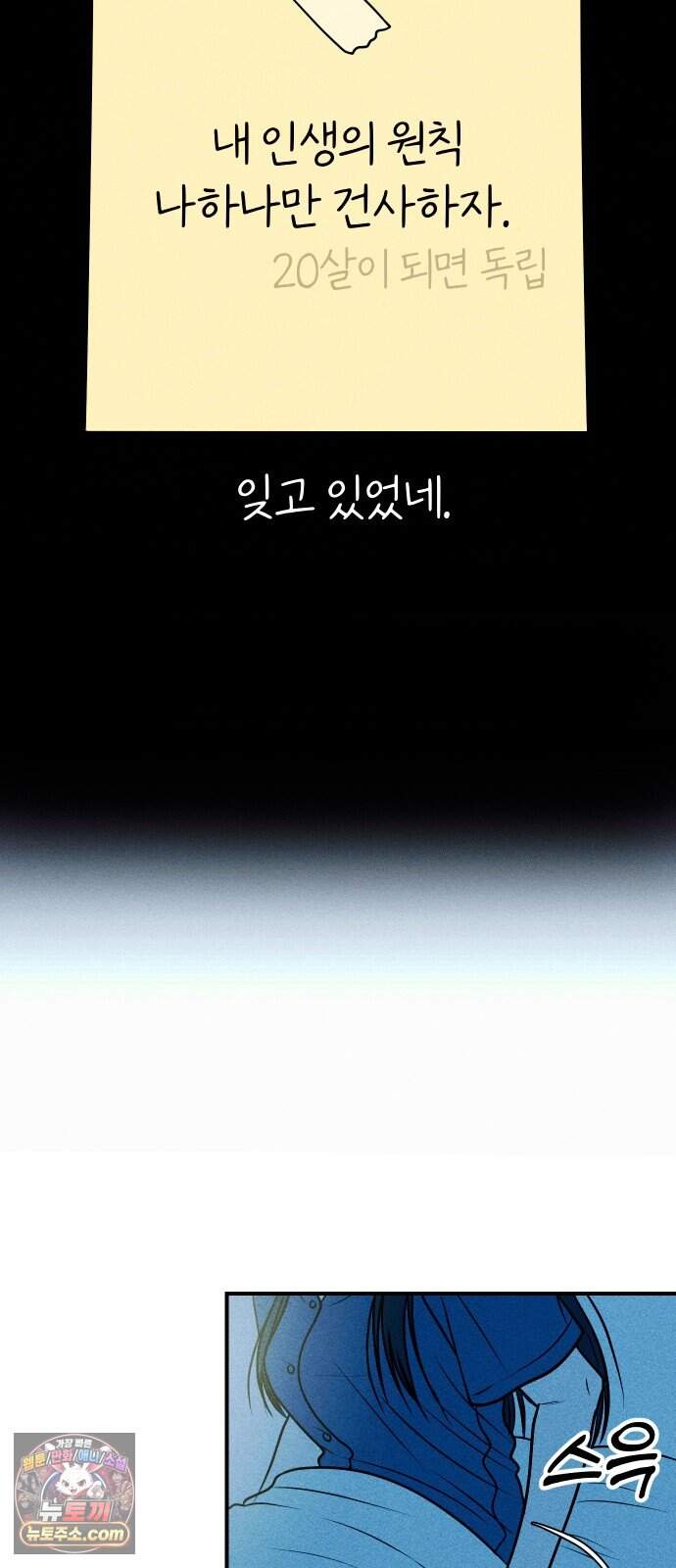 다시, 순정퀘스트 4화 55