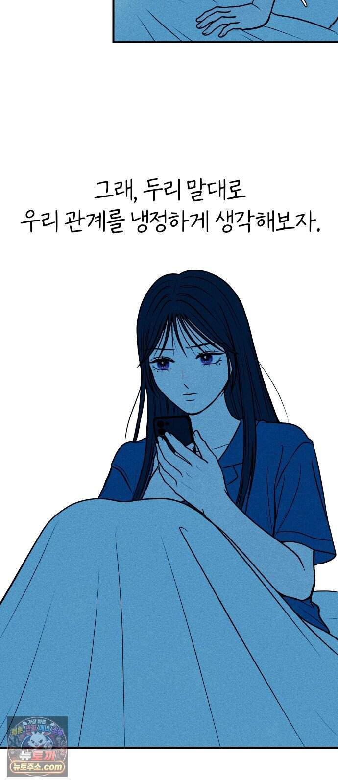 다시, 순정퀘스트 4화 56