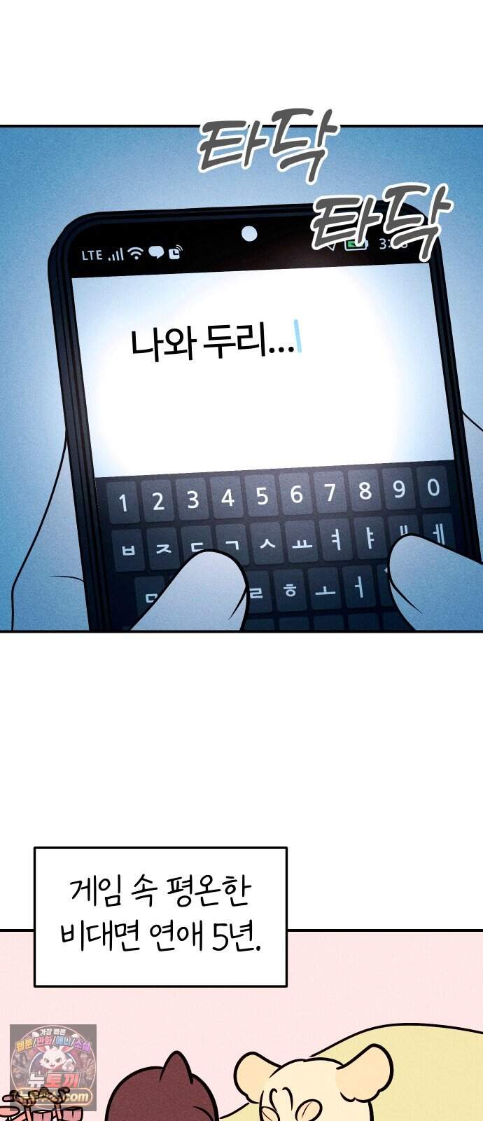 다시, 순정퀘스트 4화 57