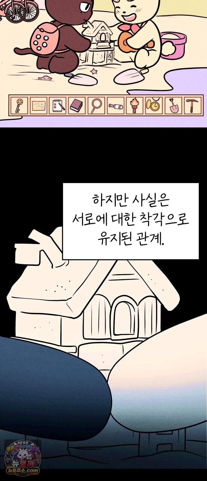 다시, 순정퀘스트 4화 58